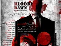 «طلوع خونین‌» در تماشاخانه‌ ایرانشهر 